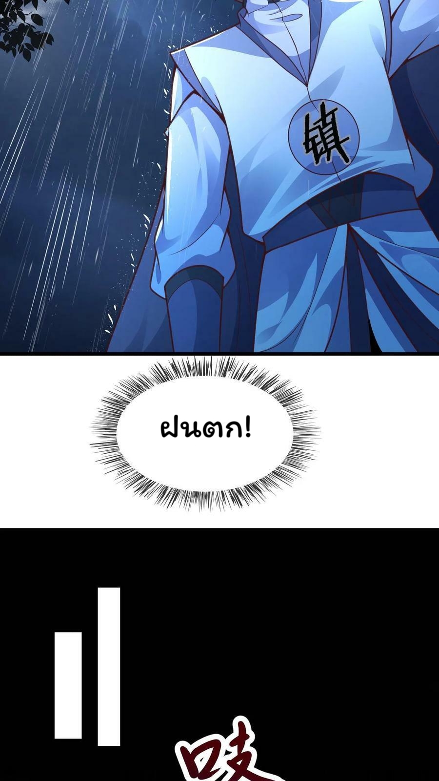 ระบบไร้เทียมทานเมื่อถูกปีศาจโจมตี ตอนที่ 17 หน้า 18