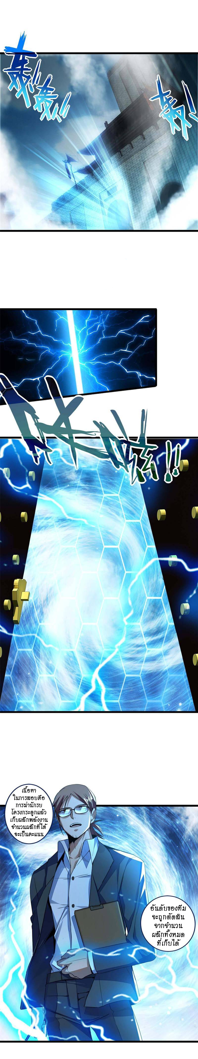 [ชนจีน] ฉันแค่อยากเล่นเกมส์เงียบๆ [I Just Want to Play the Game Quietly] ตอนที่ 8 หน้า 9