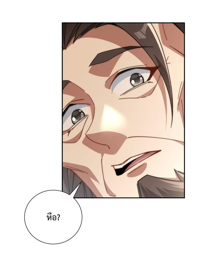 ไม่ต้องทำอะไร ข้าก็เป็นเซียนได้ ตอนที่ 4 หน้า 36
