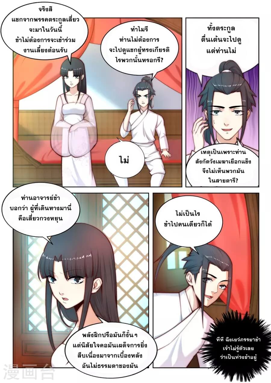 Against the Gods - อสูรพลิกฟ้า ตอนที่ 15 หน้า 14