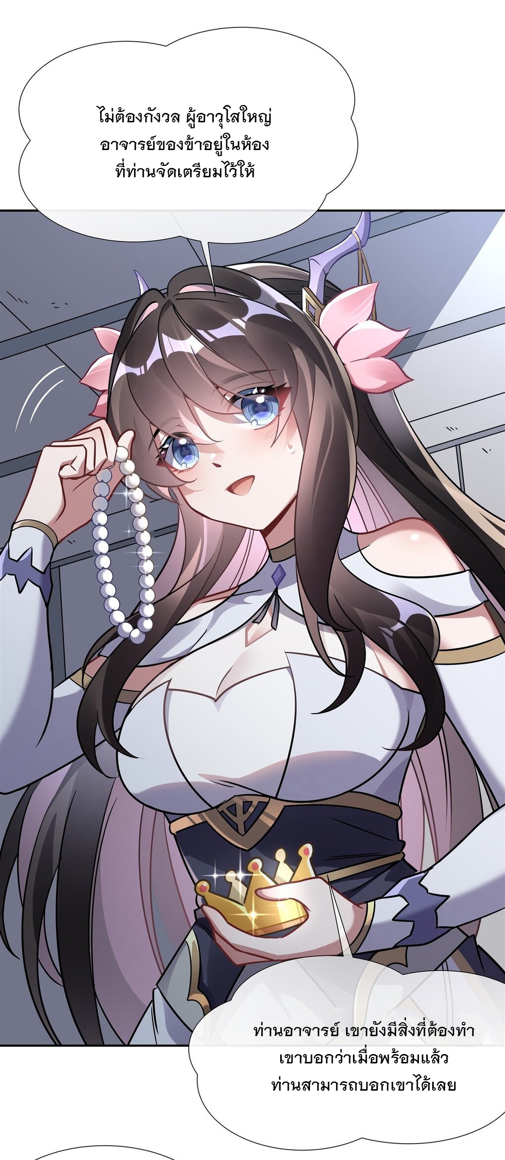 ศิษย์ของข้าล้วนมีอนาคตที่ยิ่งใหญ่ (ชนจีน) ตอนที่ 128 หน้า 14