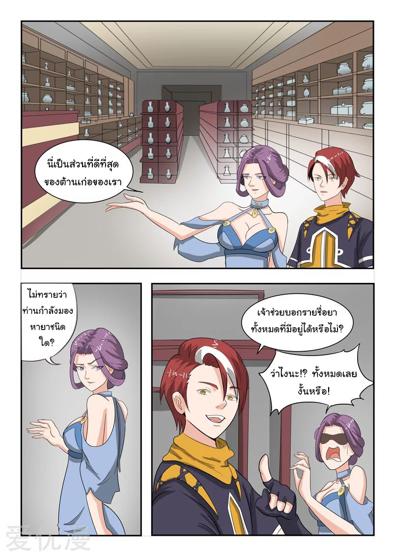 Martial Master  ปรมาจารย์การต่อสู้ ตอนที่ 193 หน้า 2