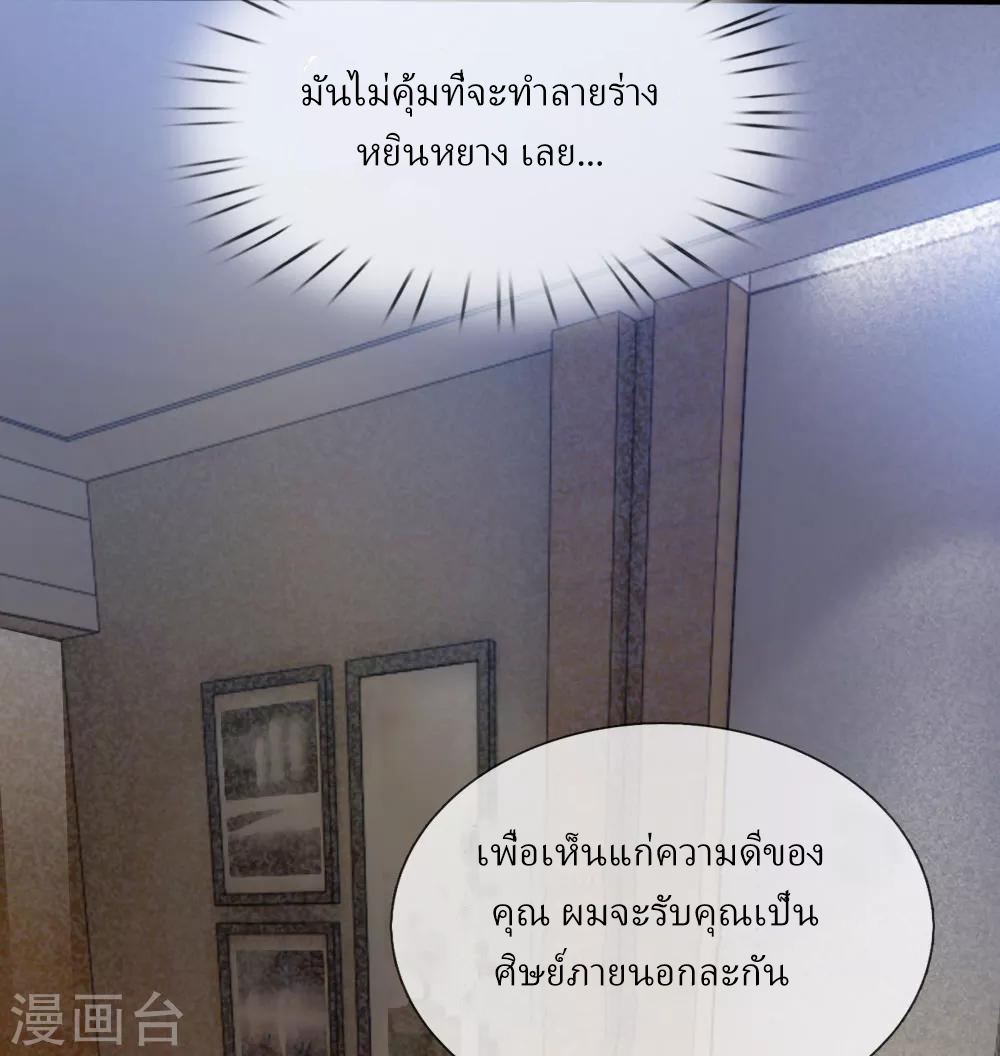 ข้าคือจักพรรดิเซียน ตอนที่ 10 หน้า 8