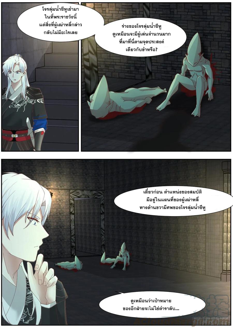 ระบบดูดกลืนอีเอ็กซ์พีสุดโกง ตอนที่ 13 หน้า 2