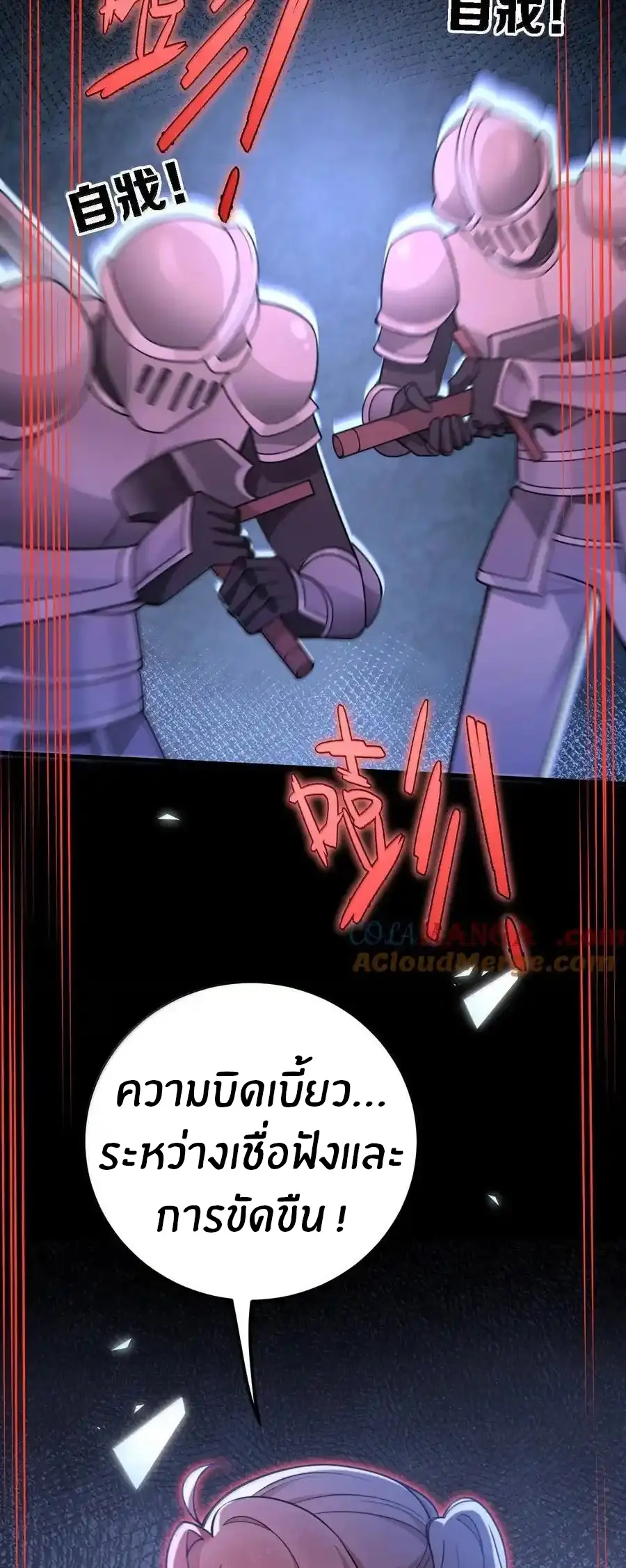 Immortal Me And Eldritch Wife ตอนที่ 73 หน้า 27