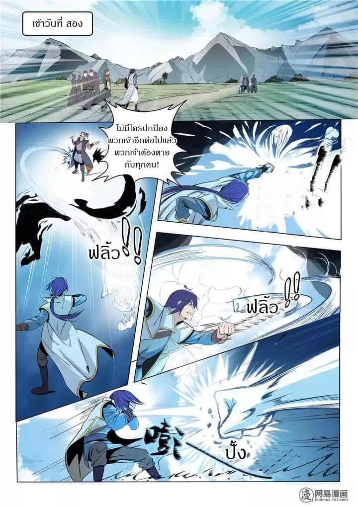 Apotheosis – การยกระดับสู่สถานะของพระเจ้า ตอนที่ 18 หน้า 4