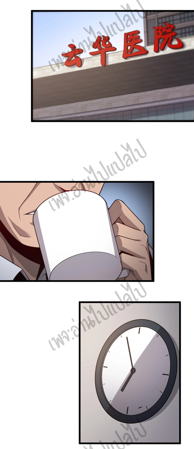 สุดยอดระบบของหมอหลิงหรัน ตอนที่ 10 หน้า 33