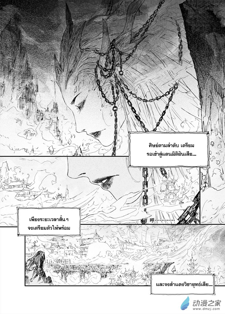 ผู้ขจัดมาร [จีนตัดจบ] ตอนที่ 22 หน้า 6