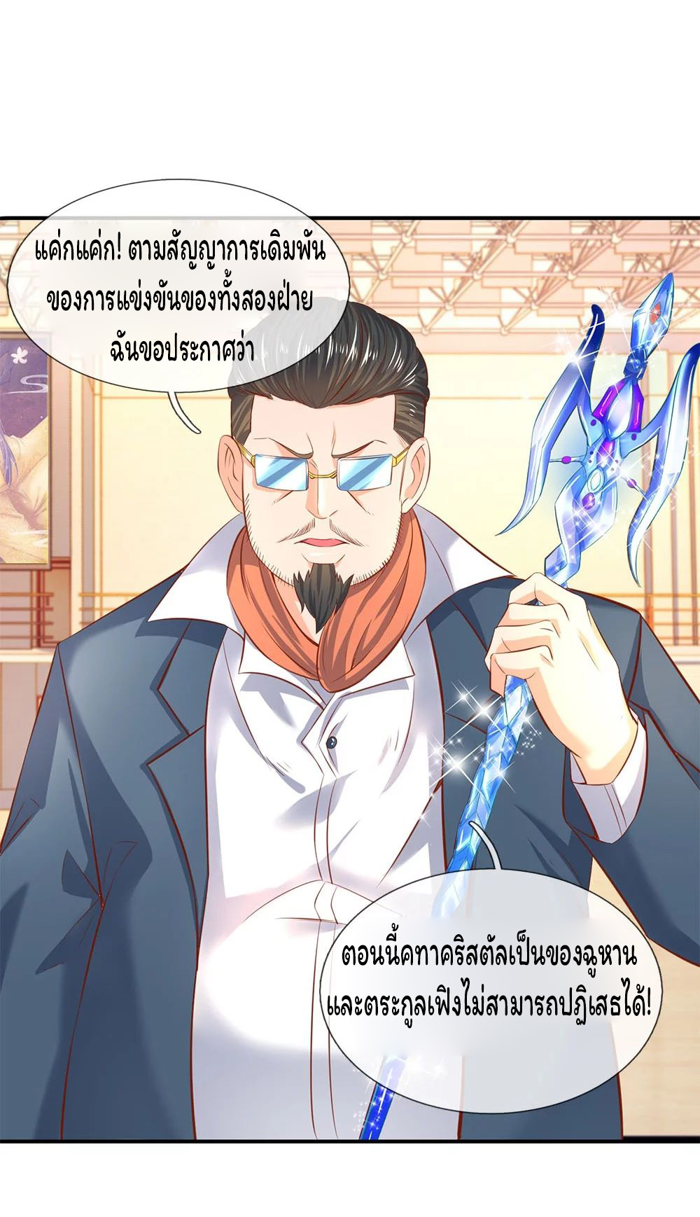 ราชาเทพนิรันดร์ (Eternal god king) ตอนที่ 40 หน้า 10