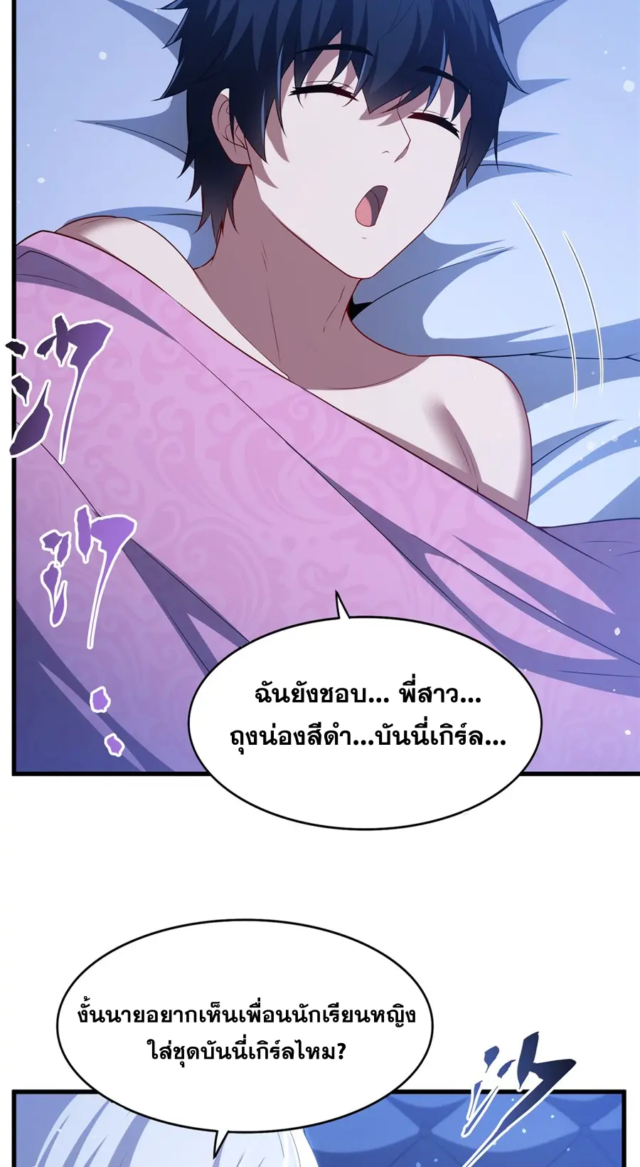 Shut Up, Evil Dragon! I don't want to raise a child with you anymore ตอนที่ 61 หน้า 22