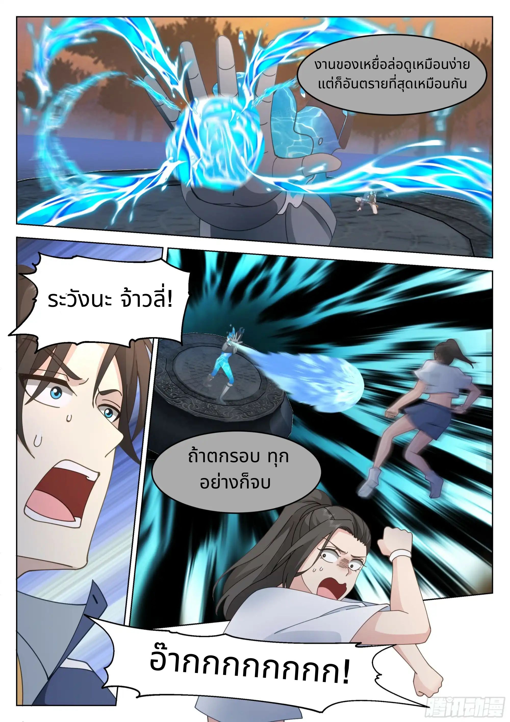 The Supreme Way ตอนที่ 93 หน้า 13