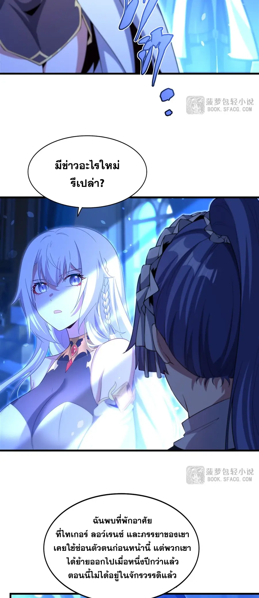 Shut Up, Evil Dragon! I don't want to raise a child with you anymore ตอนที่ 47 หน้า 13