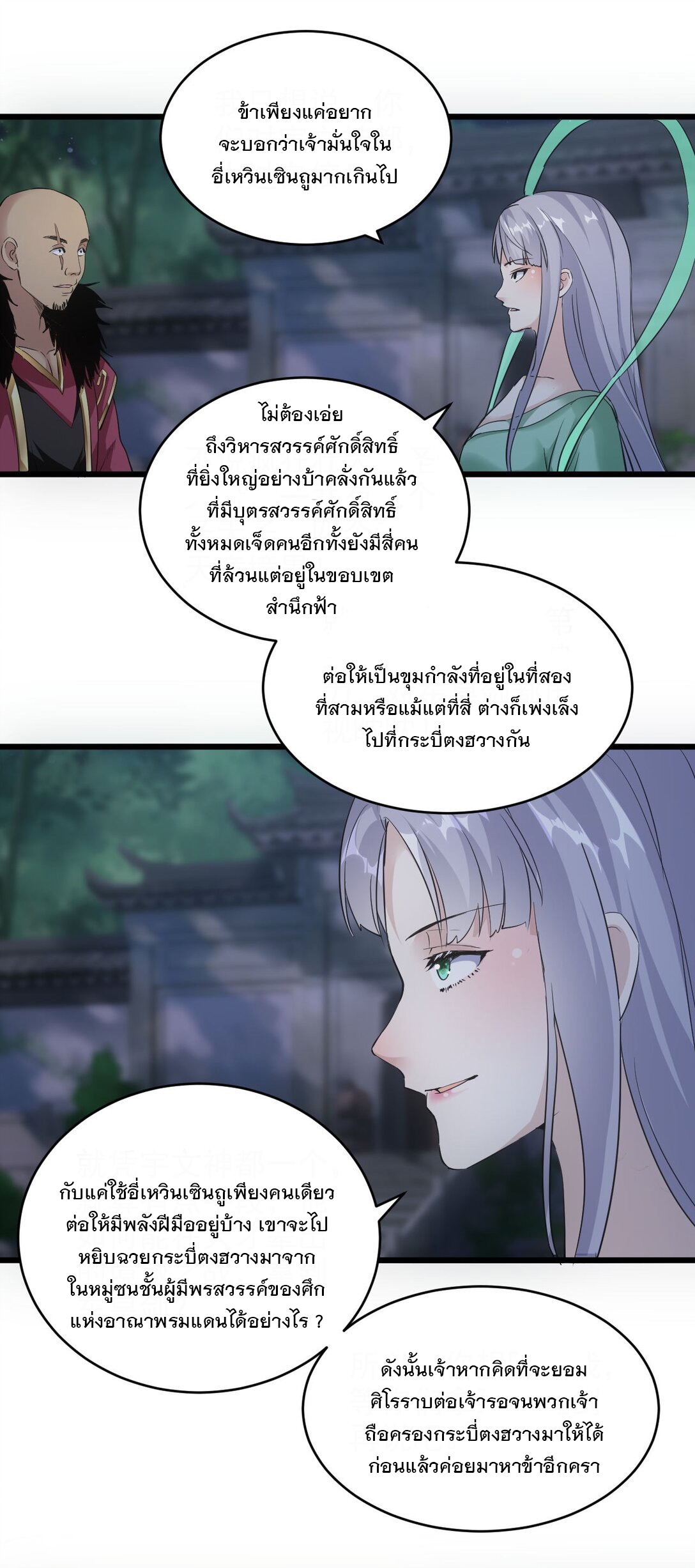มหาเทพเอกะหมื่นบรรพกาล (จบ) ตอนที่ 104 หน้า 46