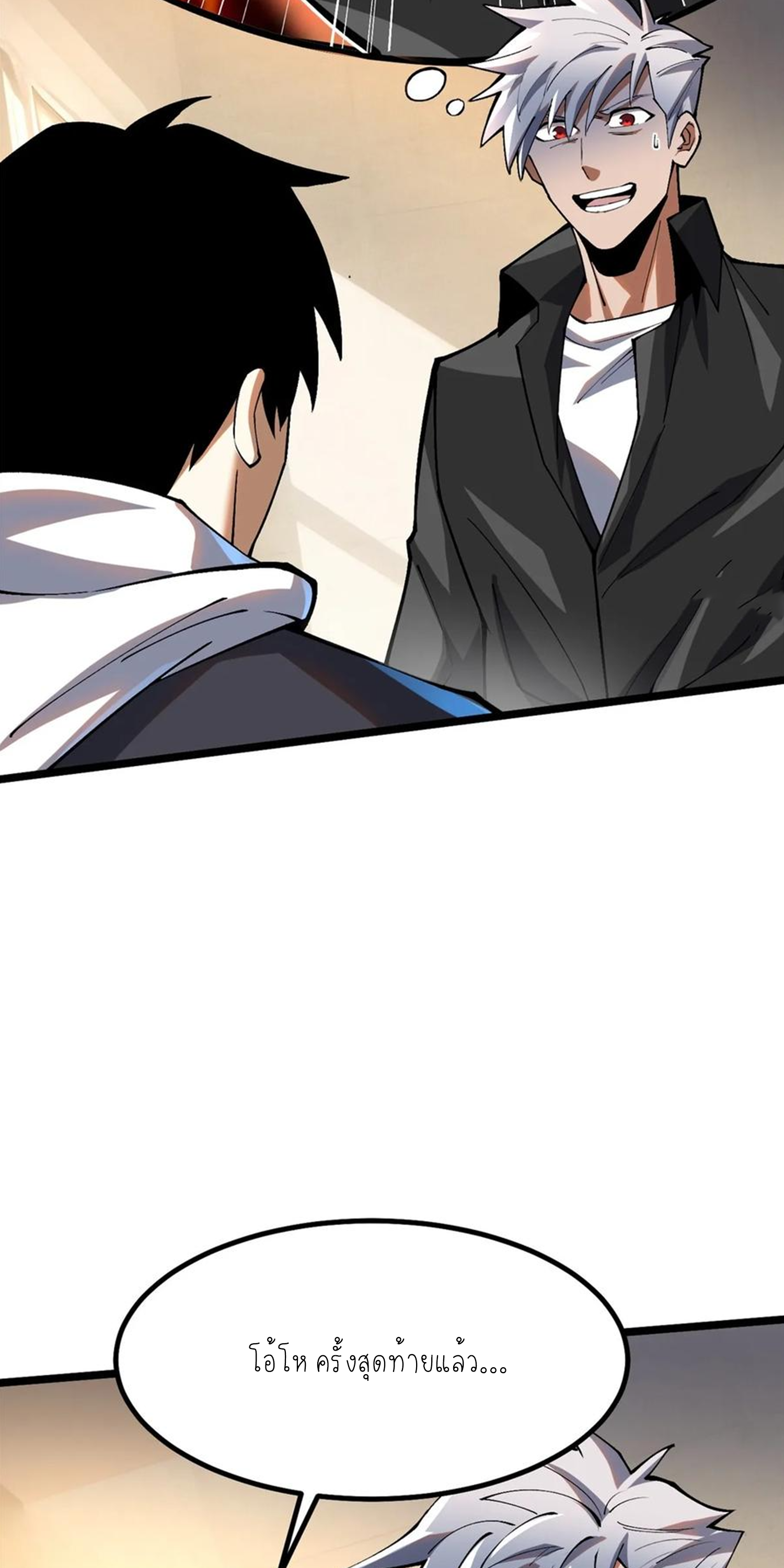 ไม่อยากเรียนทักษะ แห่งคำสาปเลย! ตอนที่ 54 หน้า 2