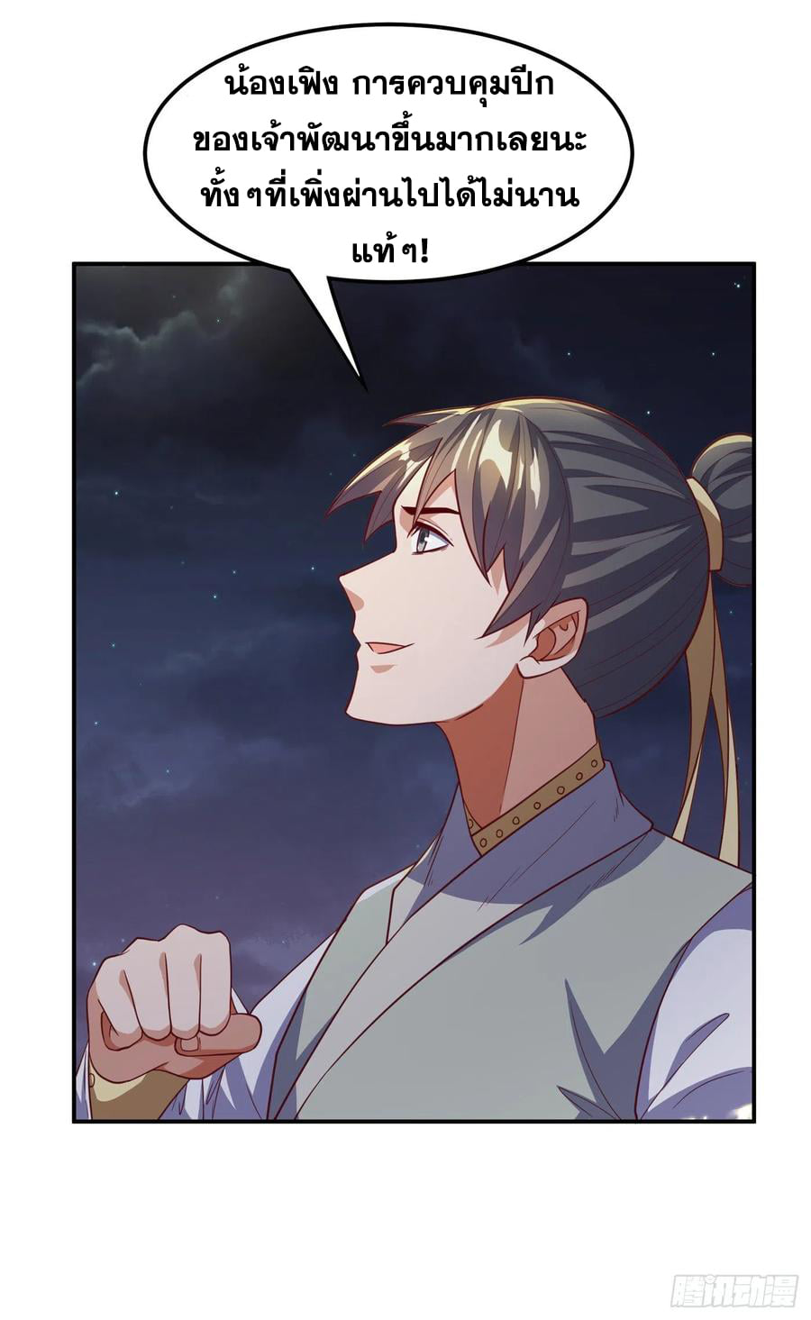 Wu ni ตอนที่ 145 หน้า 14