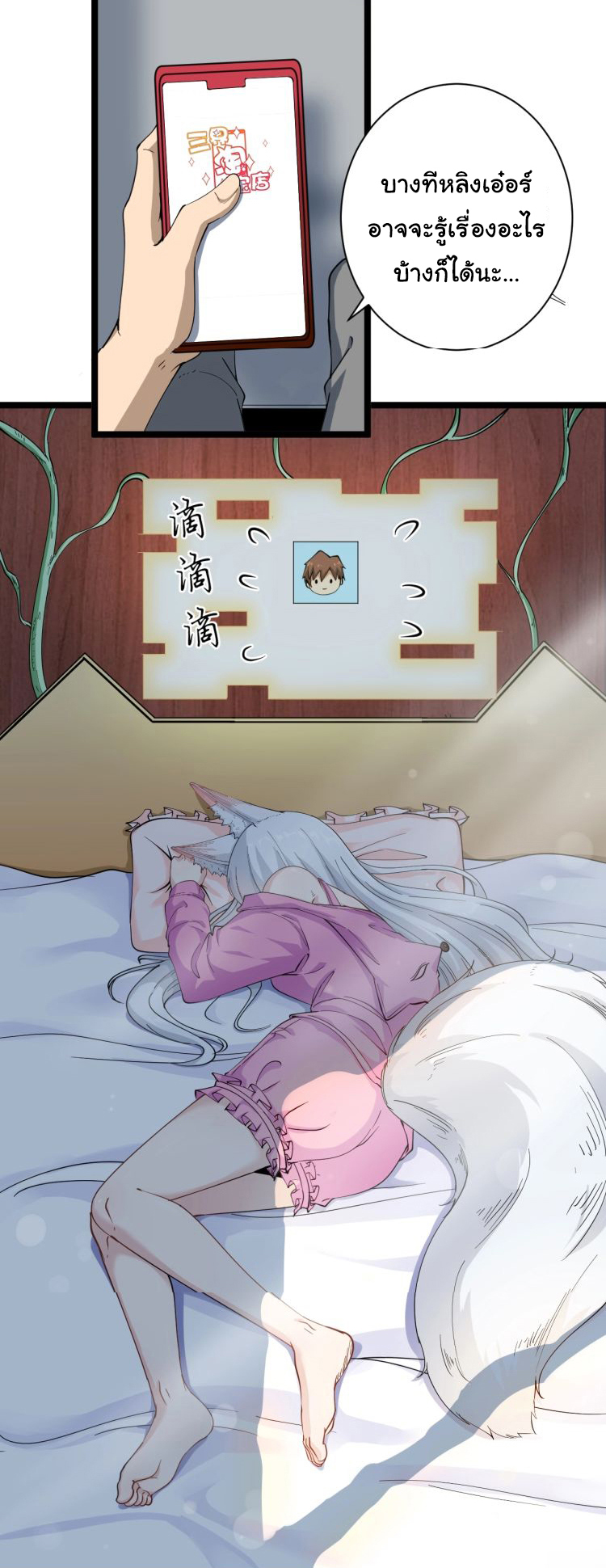 Sanjie Taobao Store ระบบร้านค้าเทพเจ้า ตอนที่ 26 หน้า 23