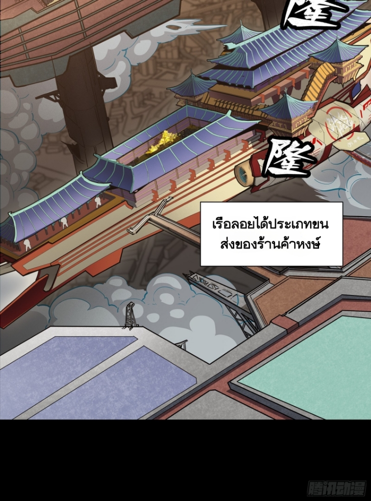 Legend of Star Genera ชนจีน ตอนที่ 62 หน้า 60
