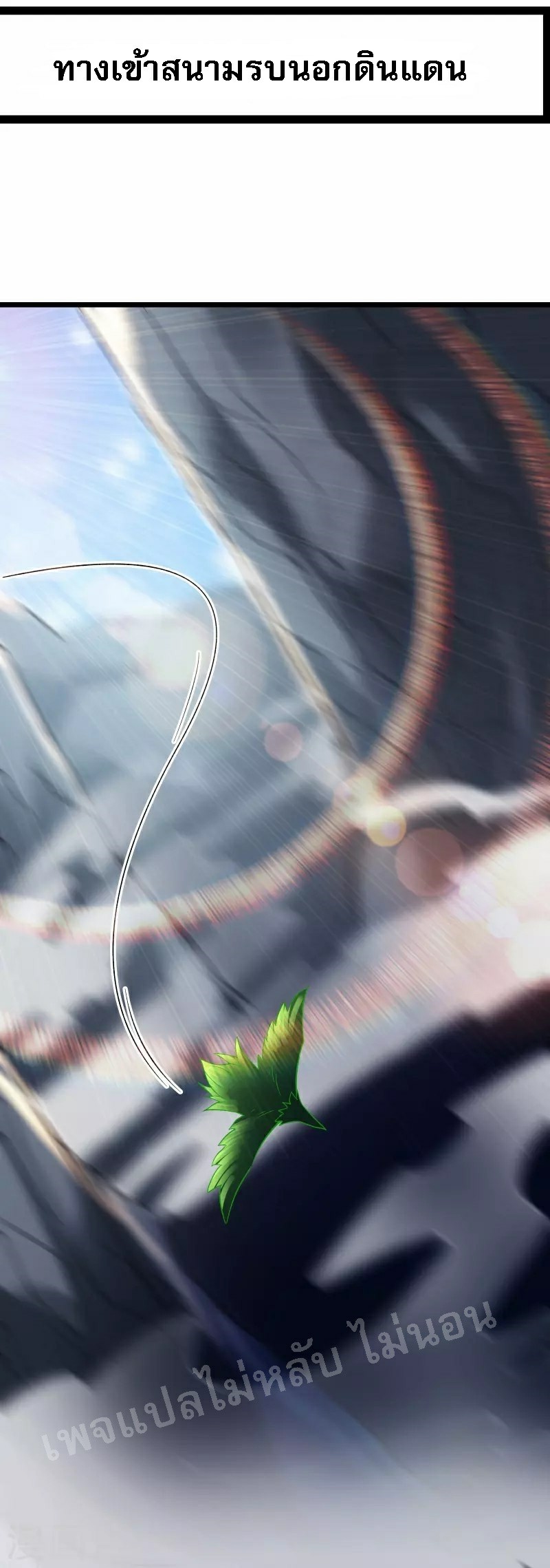 ฮาเร็มของข้ามีแต่ลูกศิษย์หญิงทั้งนั้น ตอนที่ 86 หน้า 29