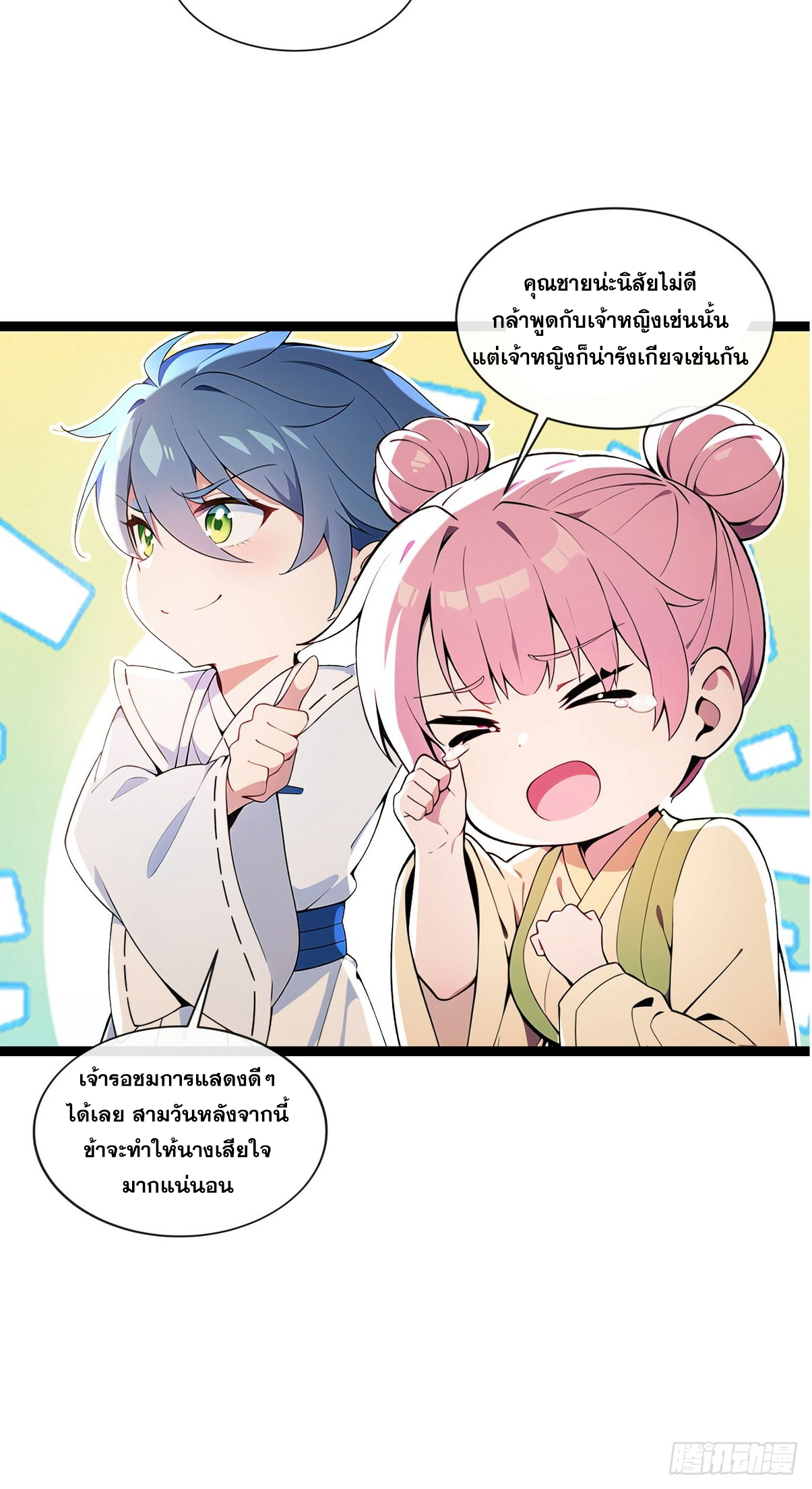 ระบบตัวเอก : ใต้หล้าแห่งนี้ข้าเป็นใหญ่ ตอนที่ 2 หน้า 25