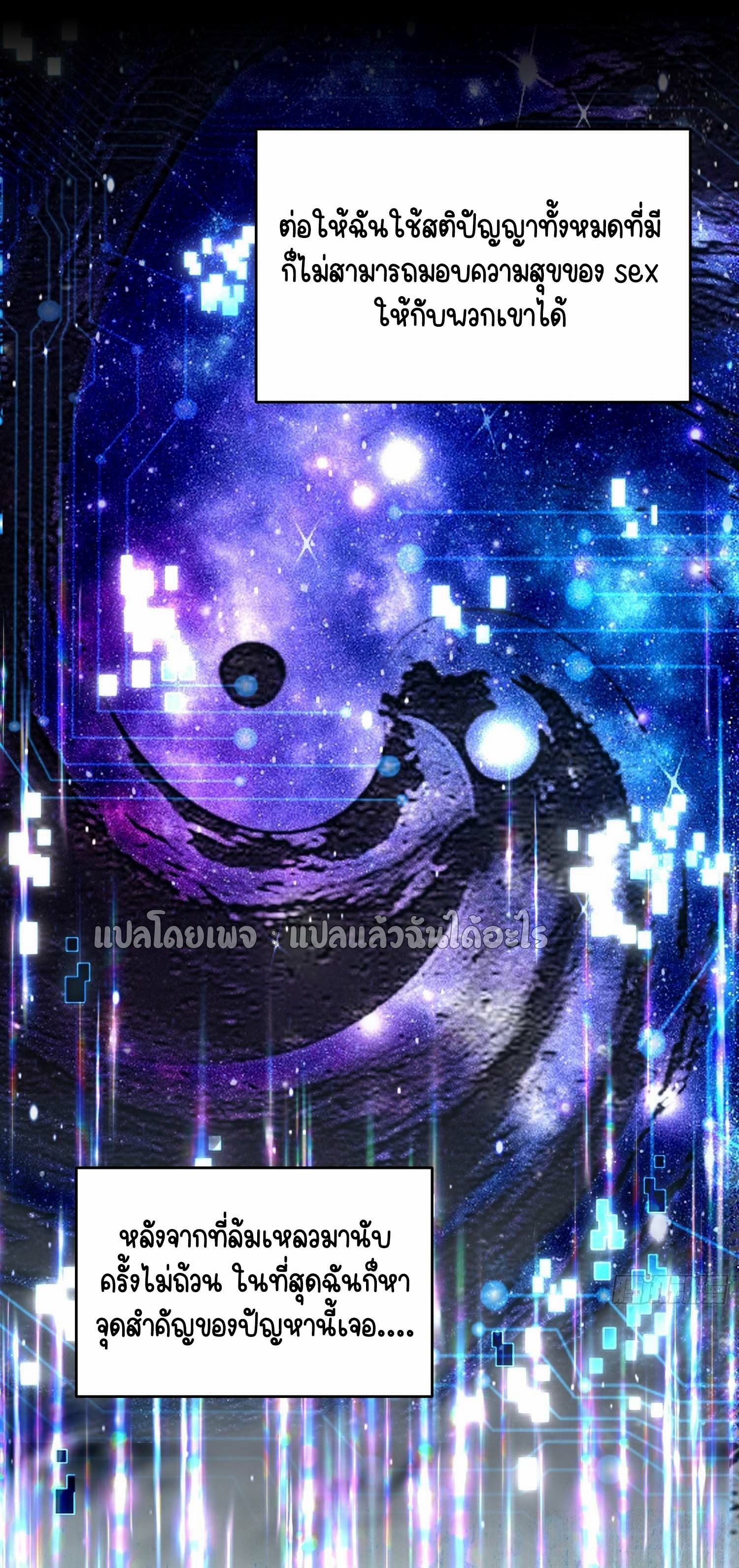 เป้าหมายของฉันคือเปิดฮาเร็มในต่างโลก ตอนที่ 9 หน้า 4