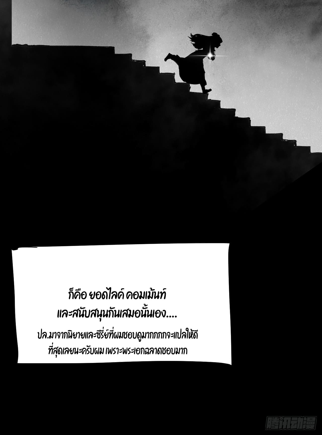 หาญท้าชะตาฟ้า ปริศนายุทธจักร ตอนที่ 1 หน้า 40
