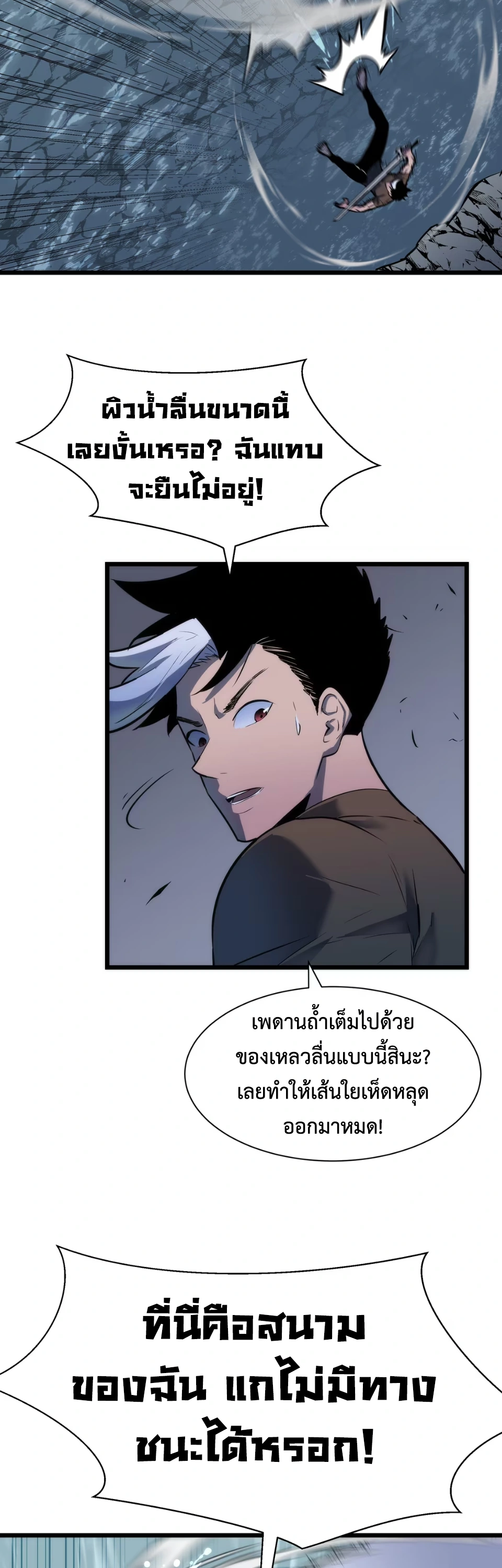 [ชน] การผงาดของราชาเห็ด - Rise of the Mushroom King ตอนที่ 7 หน้า 14