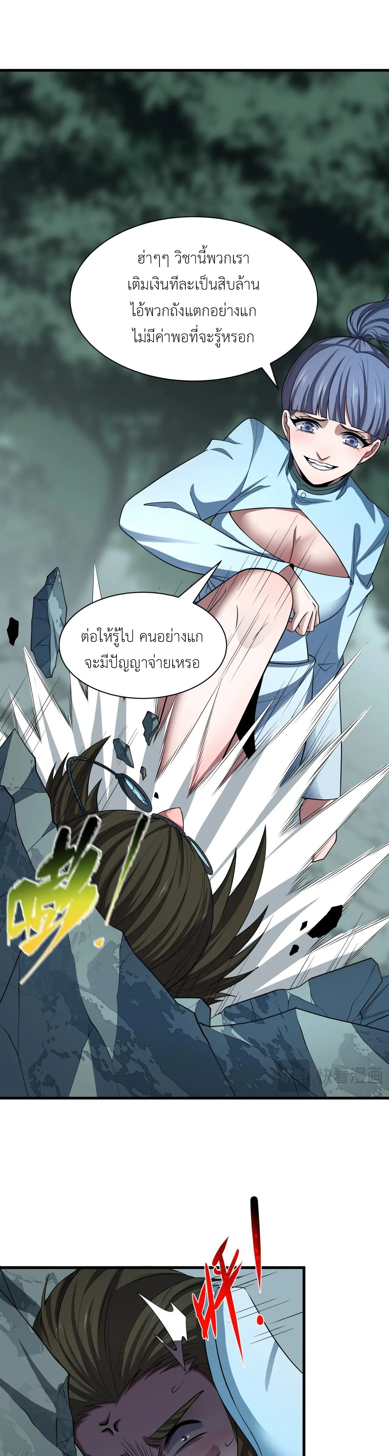 Era of the Haunted - ยุคสมัยแห่งภูตผี ตอนที่ 476 หน้า 18