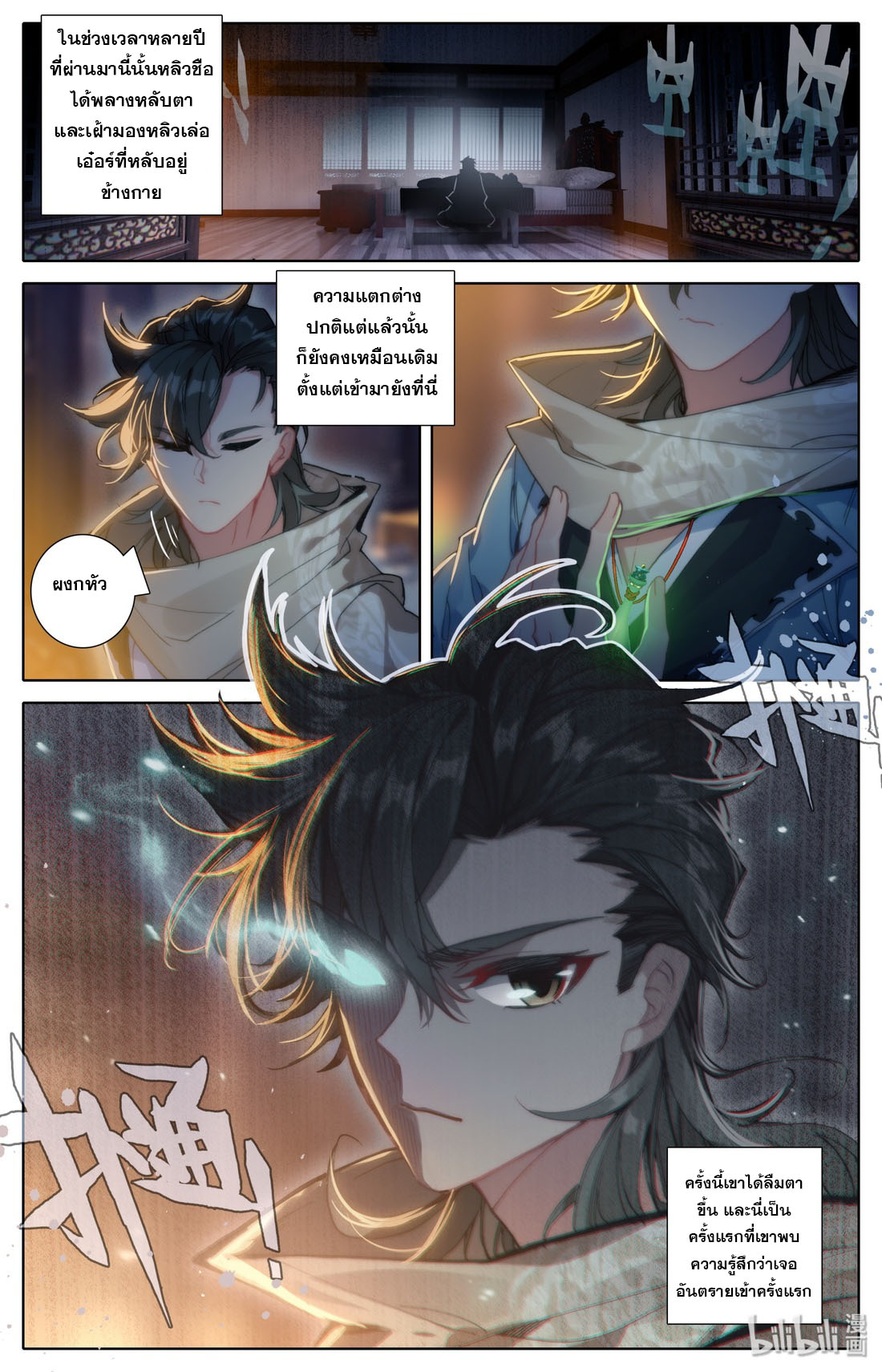 คัมภีร์วิถีเซียน (จบ) ตอนที่ 7 หน้า 7
