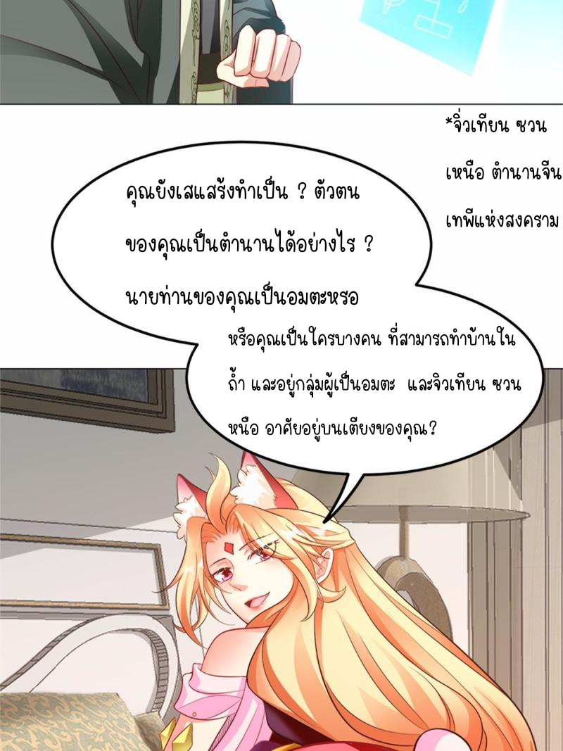การหวนคืนของจักรพรรดิอมตะผู้ยิ่งใหญ่ ตอนที่ 4 หน้า 25