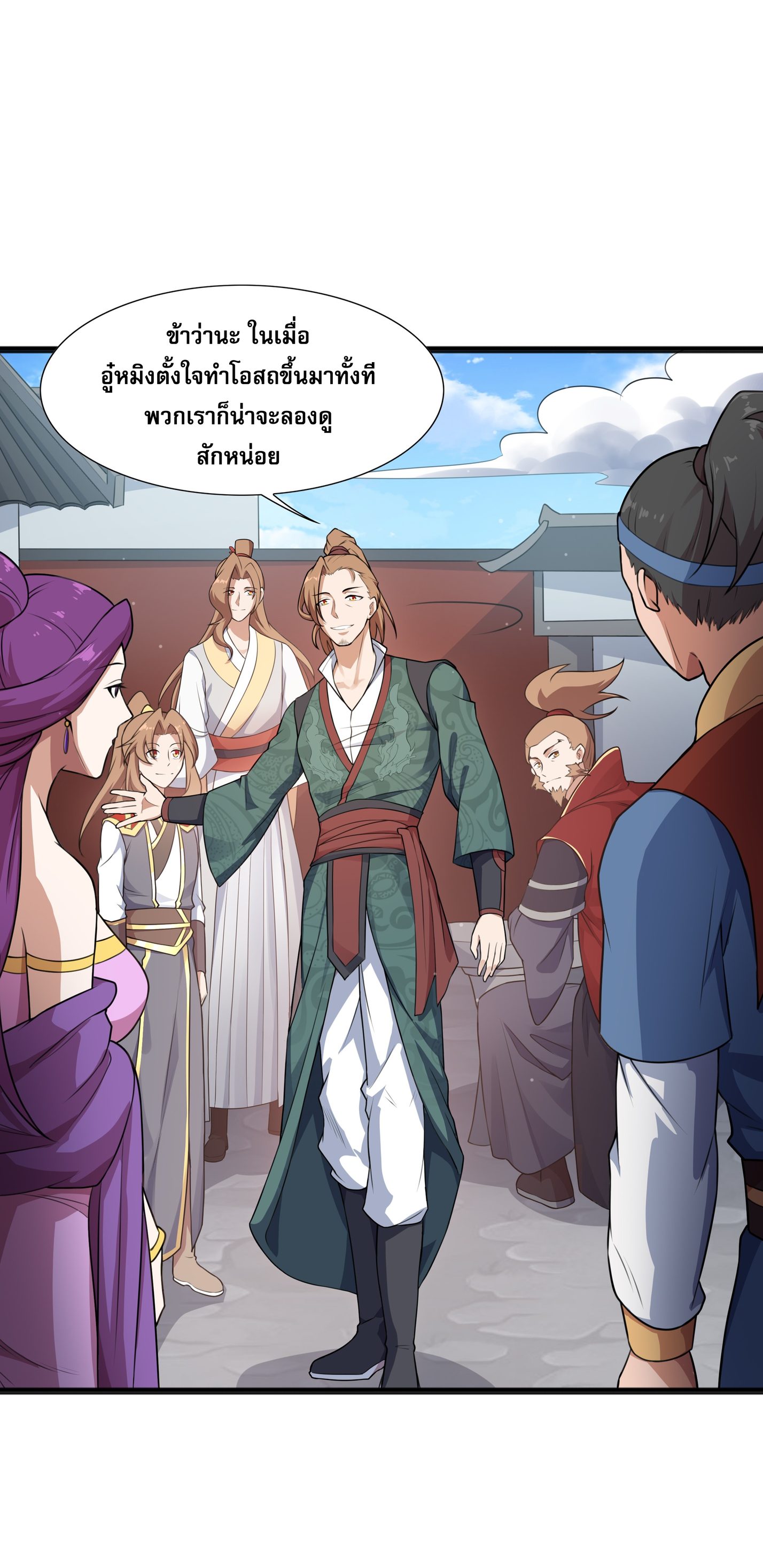 เทพเจ้าอสูรแห่งราชันสงคราม ตอนที่ 2 หน้า 87