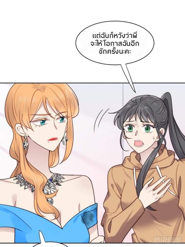 MakeUp Queen ตอนที่ 9 หน้า 30