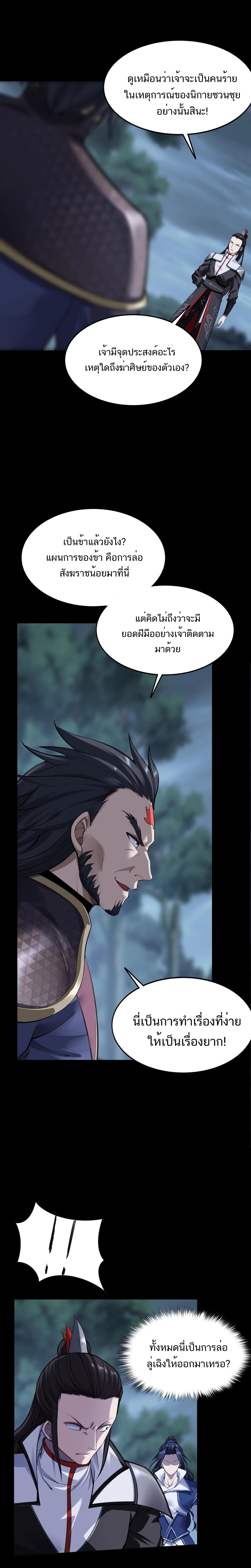 Starting with the Transmigration ตอนที่ 19 หน้า 4
