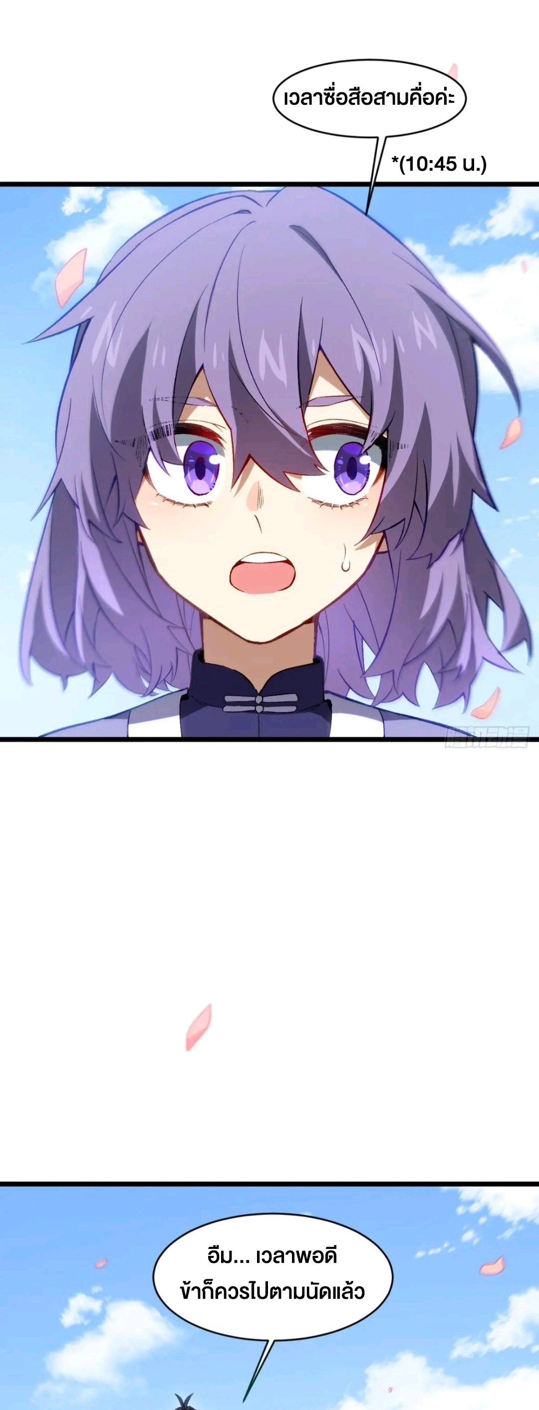 กำเนิดร่างเทวะบรรพกาล ตอนที่ 90 หน้า 28