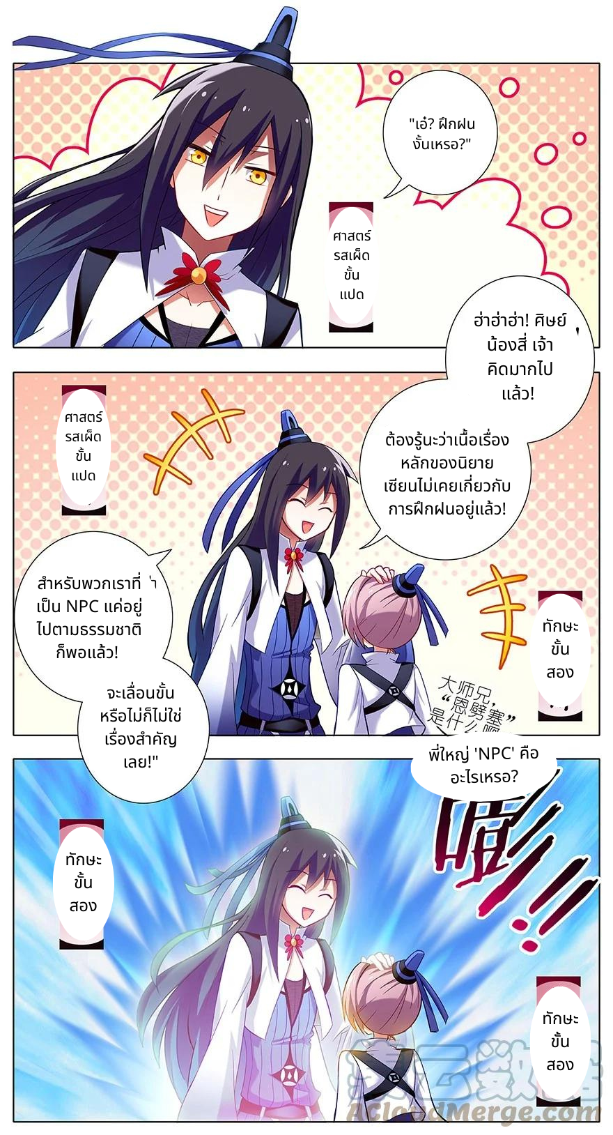 รุ่นพี่ฉันเป็นปีศาจ | Wo Jia Da Shixiong Youdian Kaopu ตอนที่ 10 หน้า 5