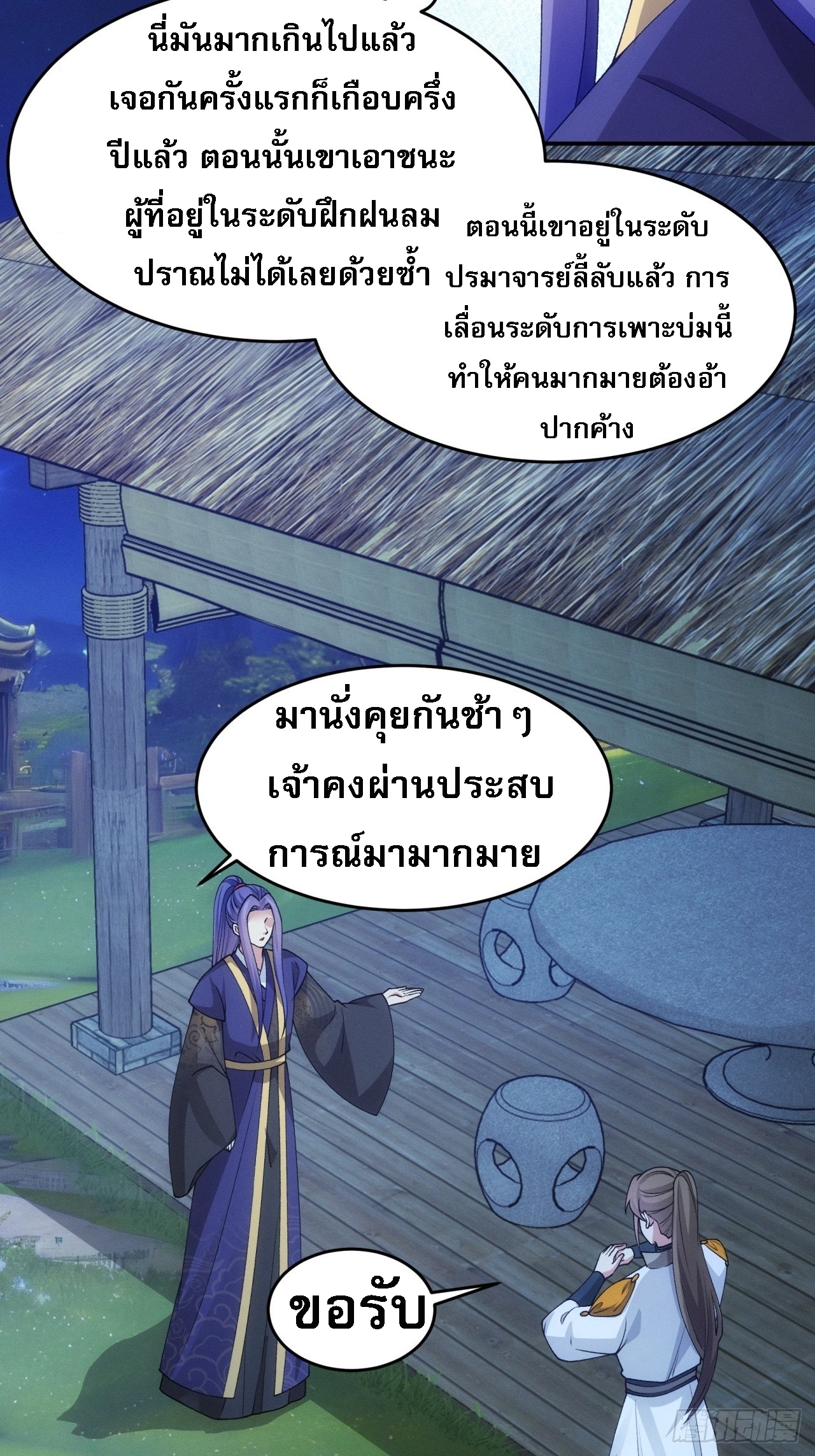 ข้าจะกำหนดชะตาตัวเอง ทันจีน ตอนที่ 176 หน้า 5