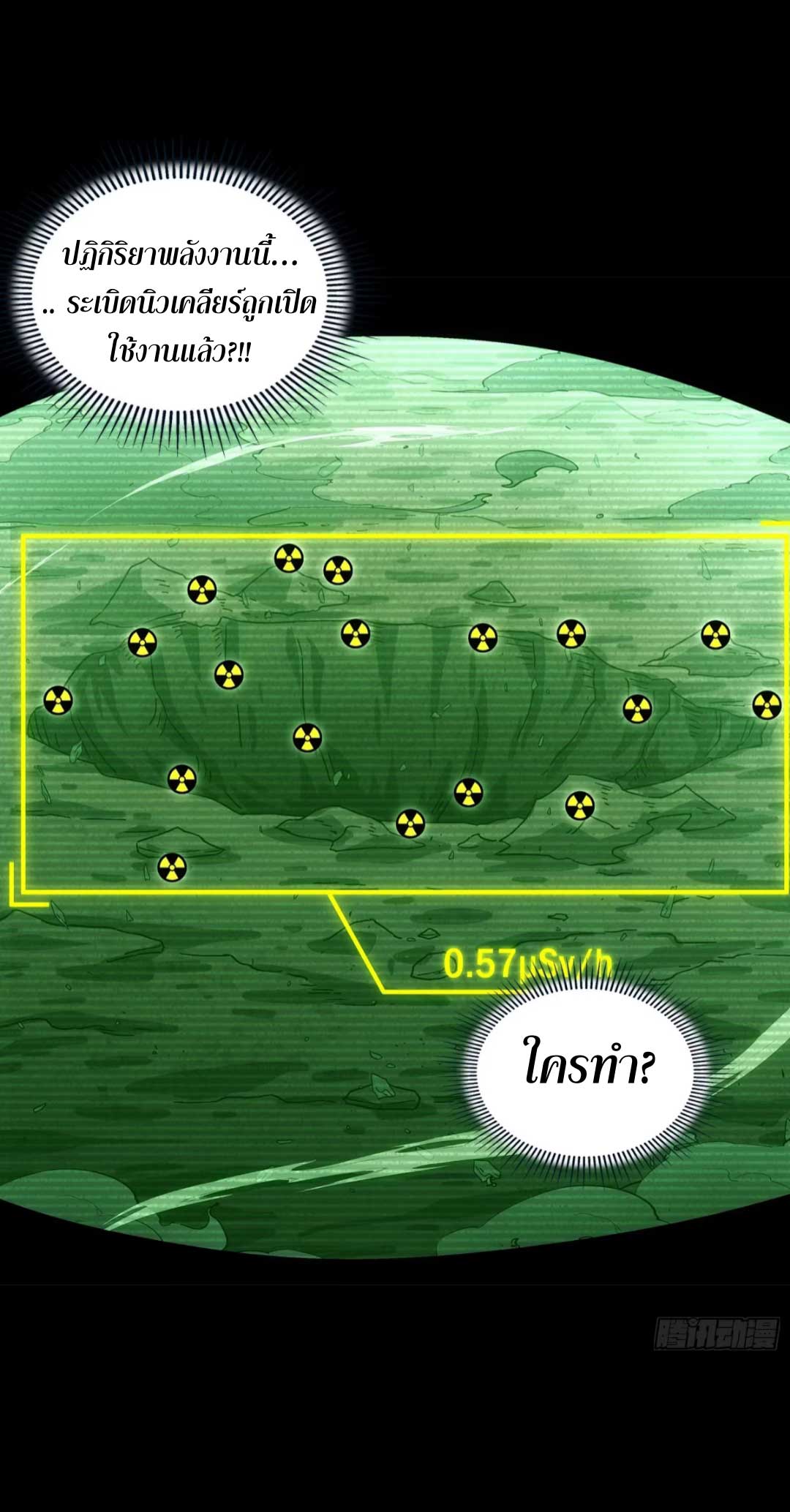 Steel Covenant ตอนที่ 25 หน้า 12