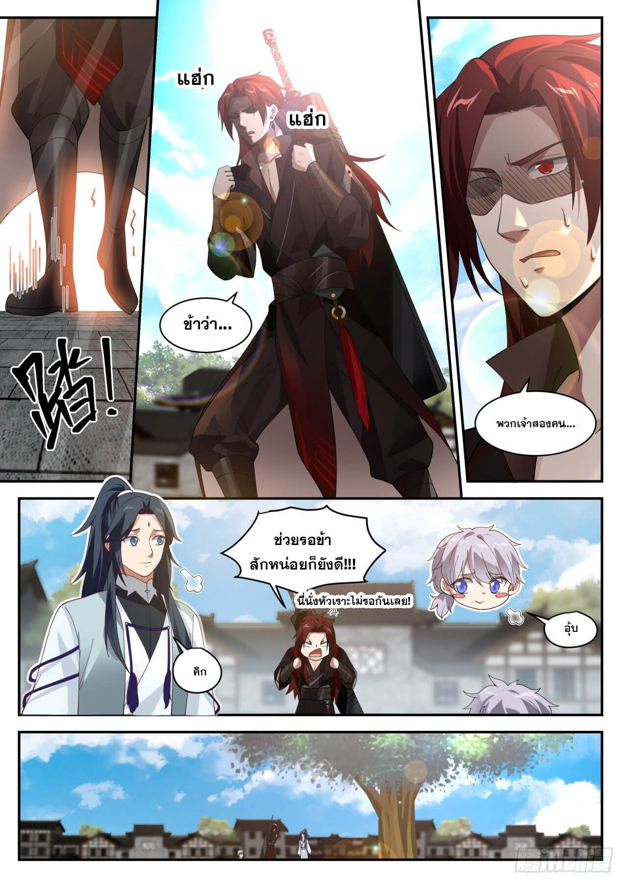 ปฐมบุรุษแห่งยุค (ทันจีน) ตอนที่ 46 หน้า 2