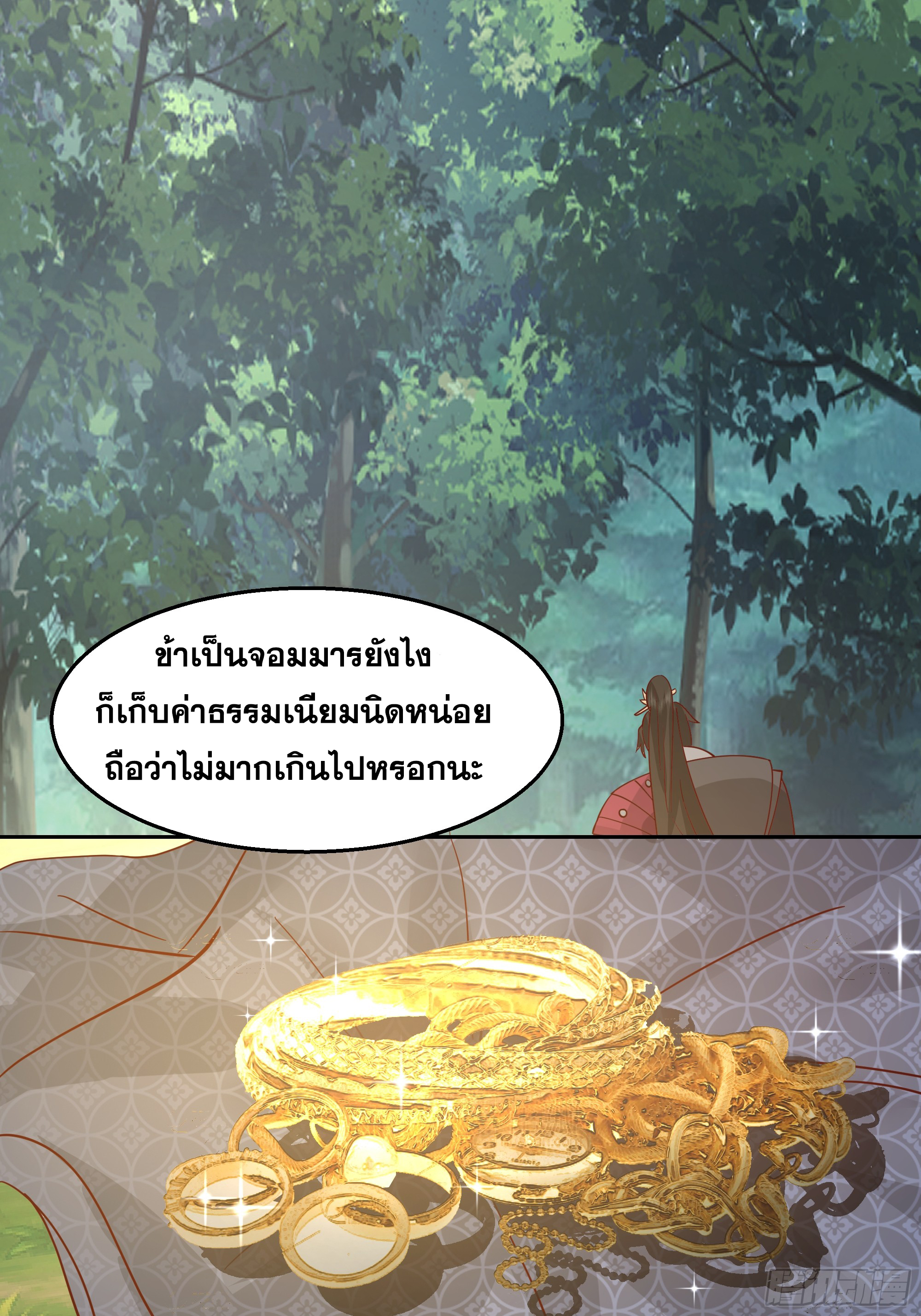 เซียนกระบี่พลังนิวเคลียร์(การ์ตูน) ตอนที่ 4 หน้า 53