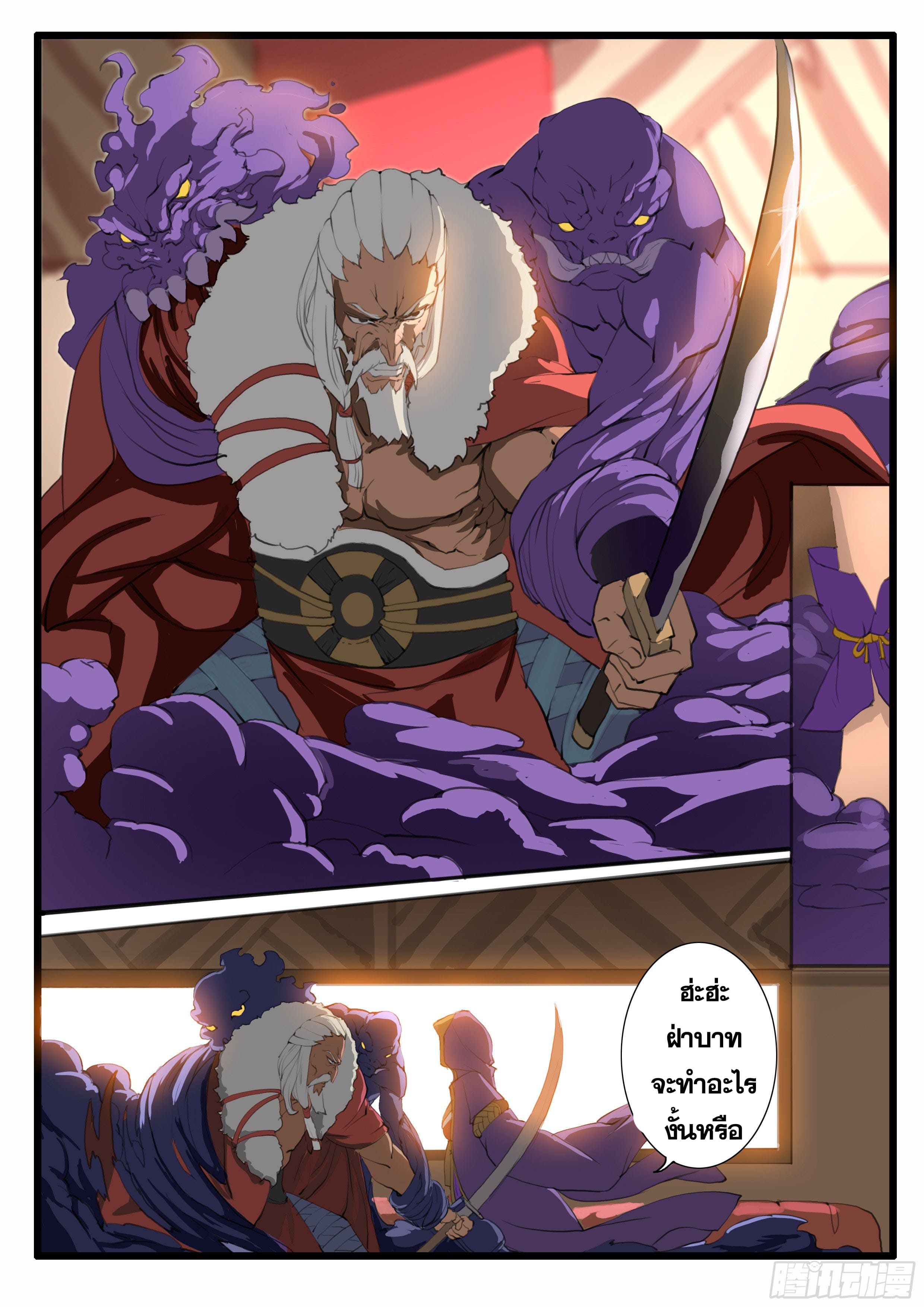 ยุคมหาเทวะ-Da Shen Ji ตอนที่ 19 หน้า 13