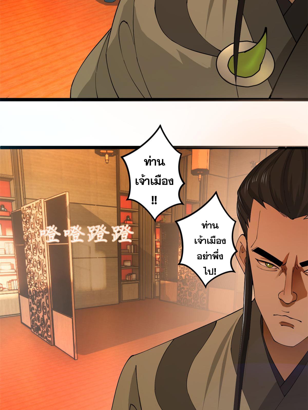 ลูกเขยที่แกร่งสุดในปฐพี (ทันจีน) ตอนที่ 30 หน้า 15