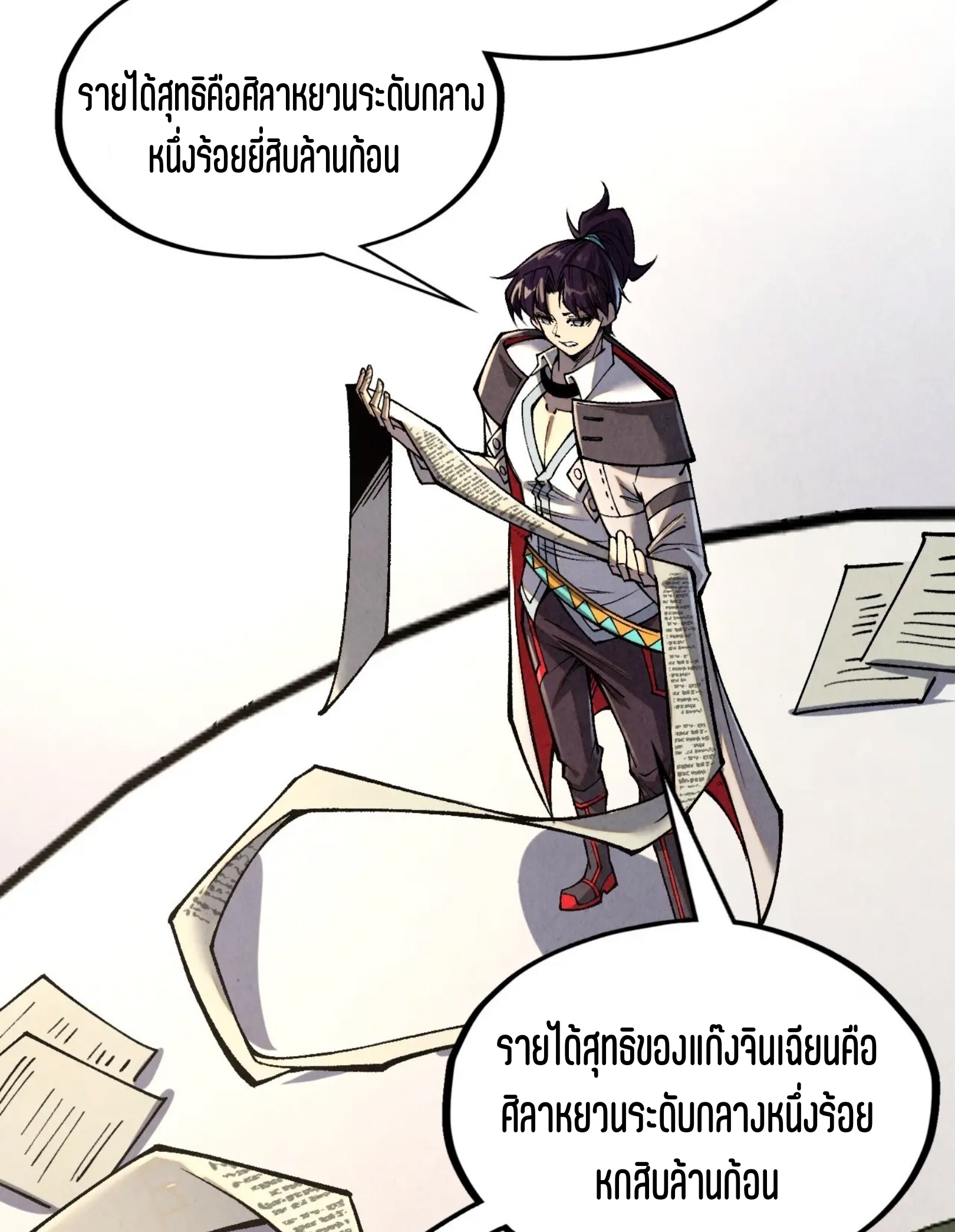 มหาเทพนิรันดร์กาล ตอนที่ 225 หน้า 43