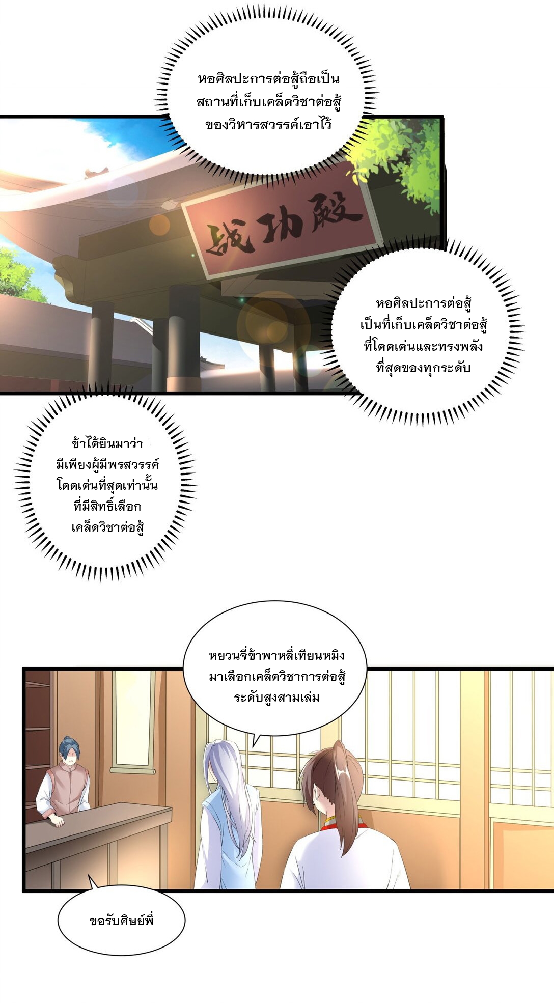 มหาเทพเอกะหมื่นบรรพกาล (จบ) ตอนที่ 34 หน้า 23