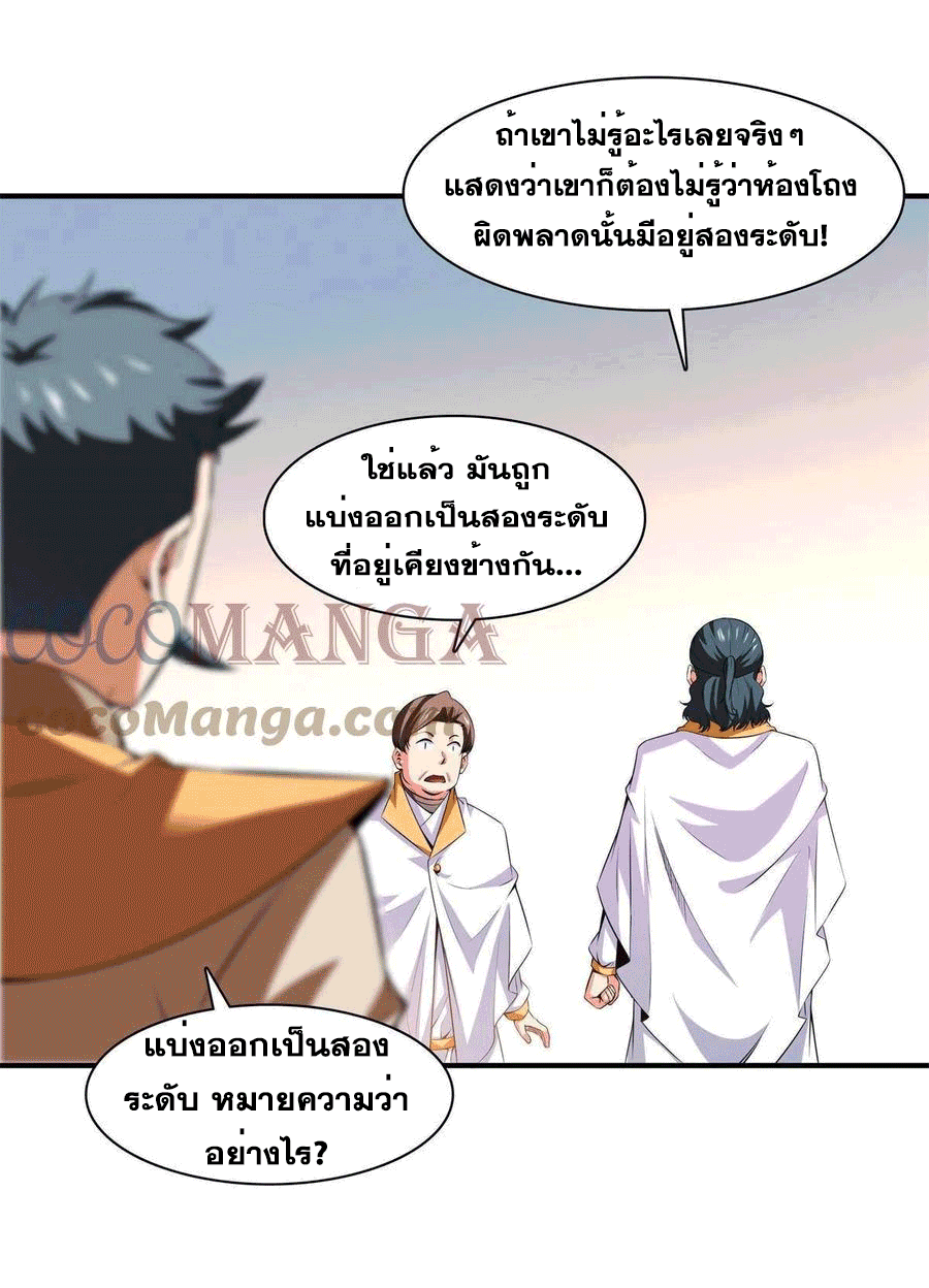 Library Of Heaven's Path ตอนที่ 170 หน้า 4