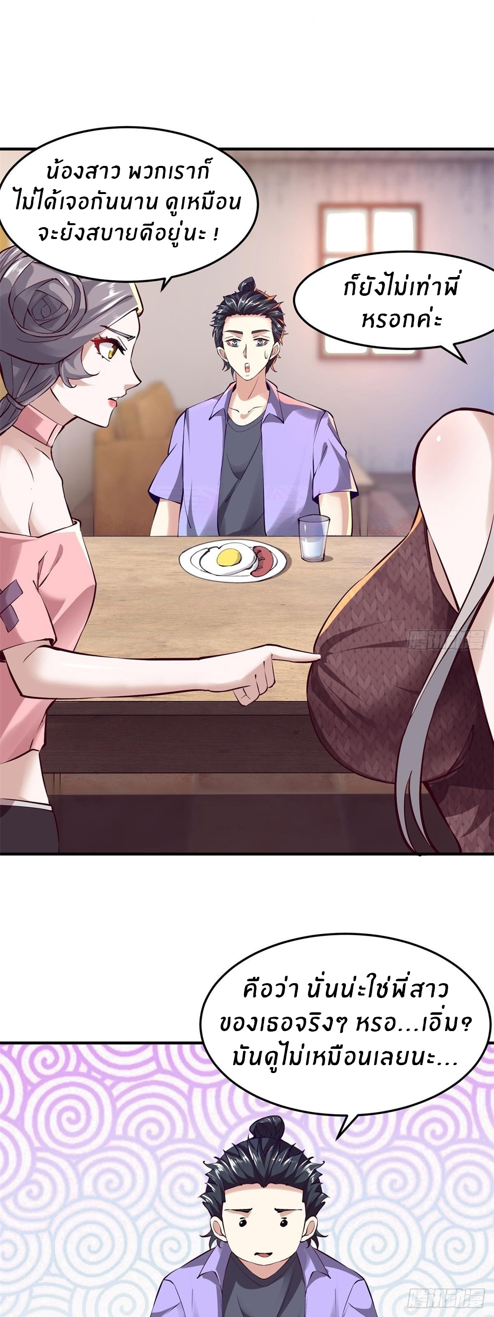 ขอล่ะอย่าเป็นที่ 1 เลย ตอนที่ 11 หน้า 20