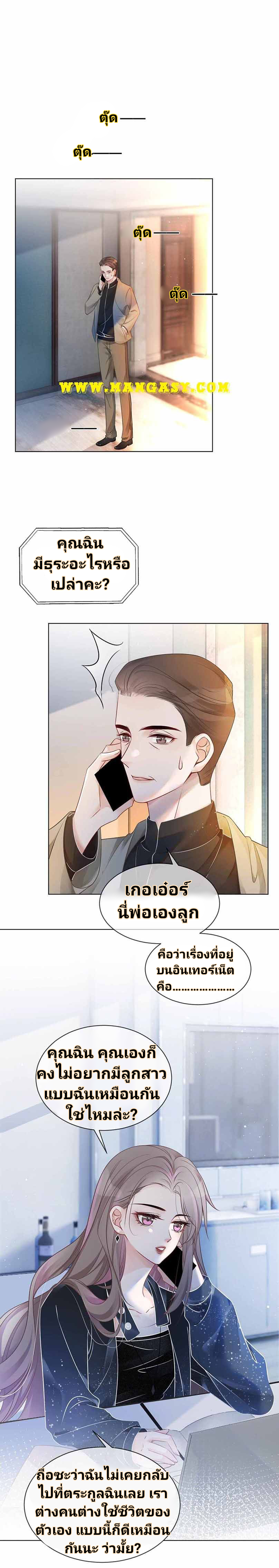 My Brothers Dote On Me ตอนที่ 38 หน้า 7