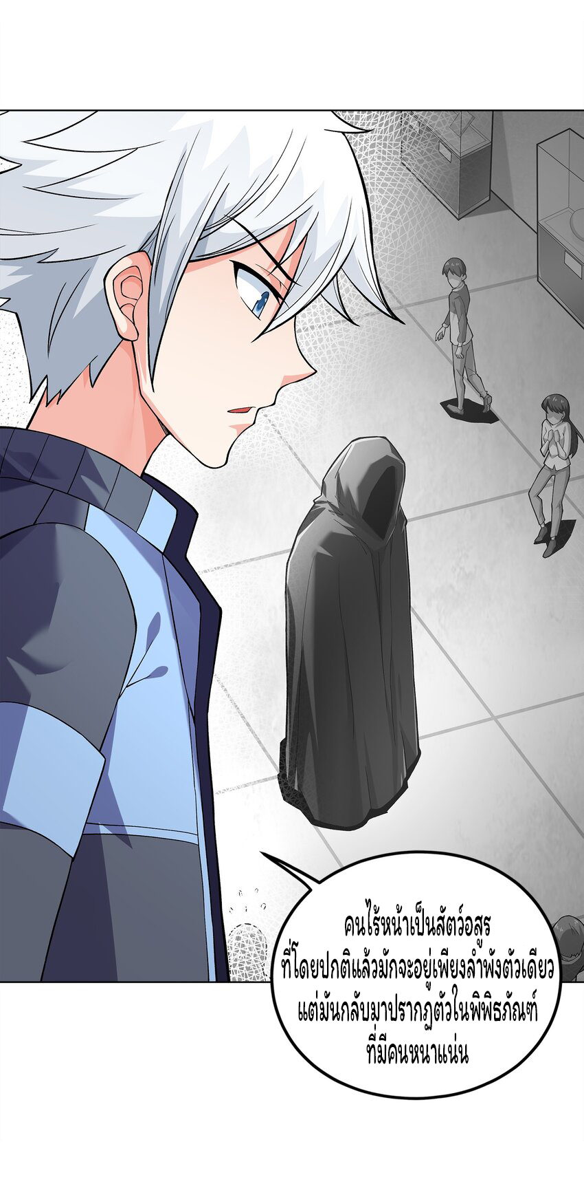 ยุคสมัยแห่งเทพ:โลกกลายเป็นเกมออนไลน์ Age of the Gods : The World Becomes an Online Game(ชนจีนแล้ว) ตอนที่ 6 หน้า 17