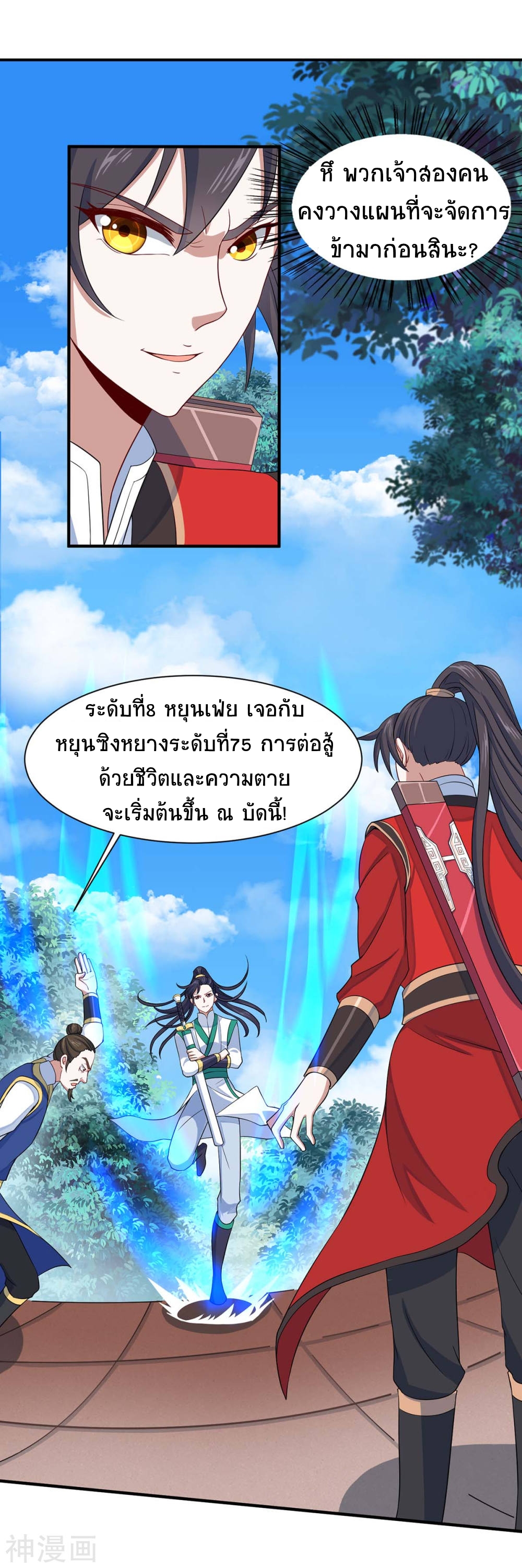การกลับมาของจักพรรดิ์ ตอนที่ 95 หน้า 28