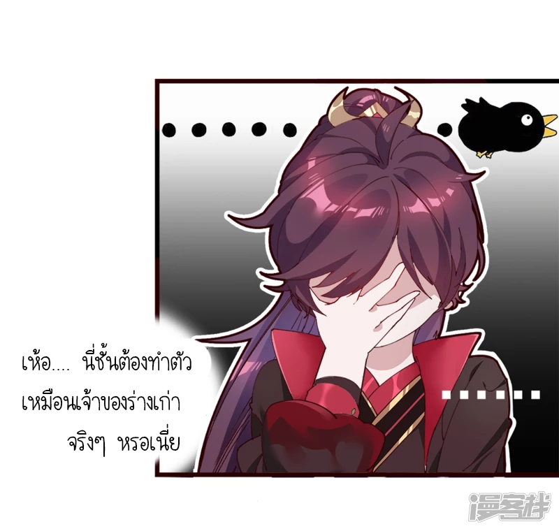 นายน้อยเจ้าสำราญแห่งราชวงศ์หมิง ตอนที่ 4 หน้า 20