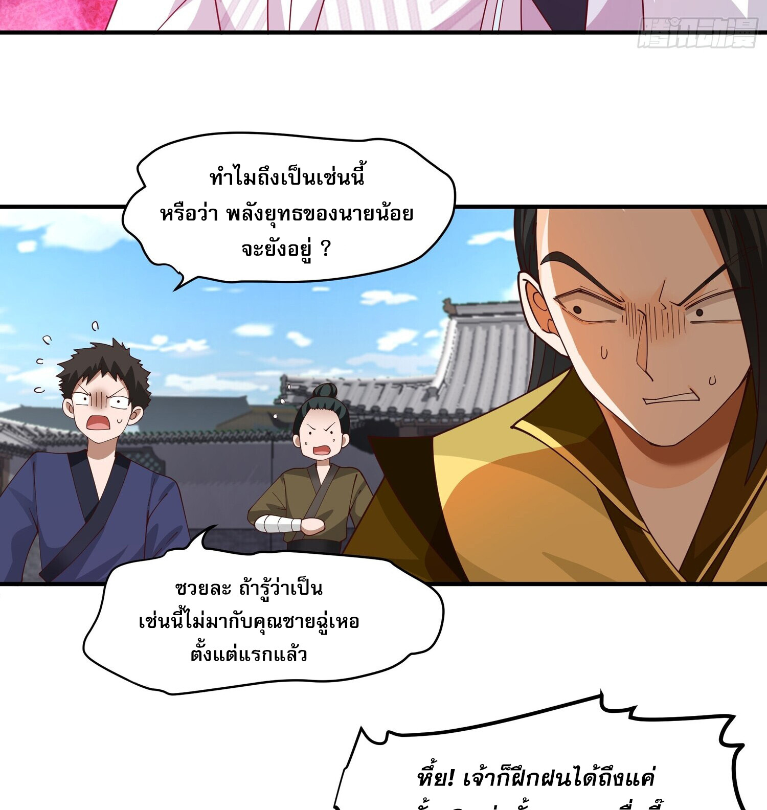 คัมภีร์อิทธิฤทธิ์จักรพรรดิ์สวรรค์ ตอนที่ 3 หน้า 31