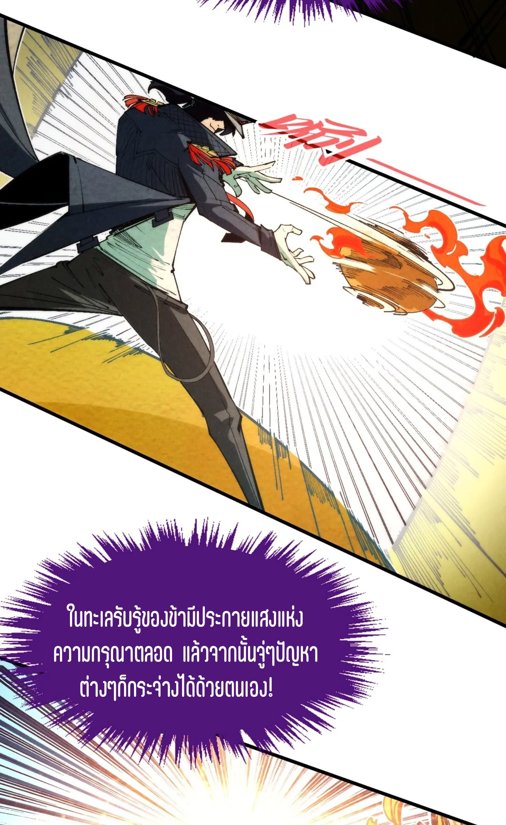 มหาเทพนิรันดร์กาล ตอนที่ 212 หน้า 50